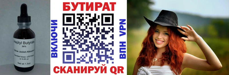 БУТИРАТ Butirat Гай